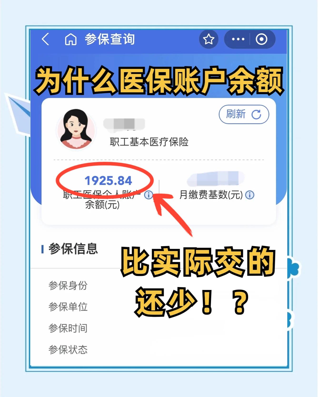 黑河最新医保卡余额回收联系方式方法分析(最方便真实的黑河医保卡余额出售方法)